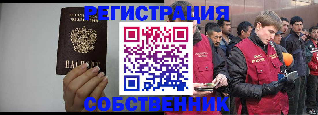 купить прописку в Вологодской области